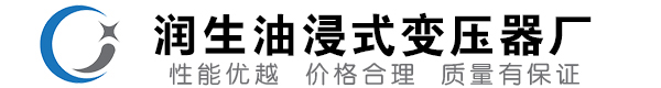 石龙油浸式变压器-石龙变压器厂-石龙变压器生产厂家